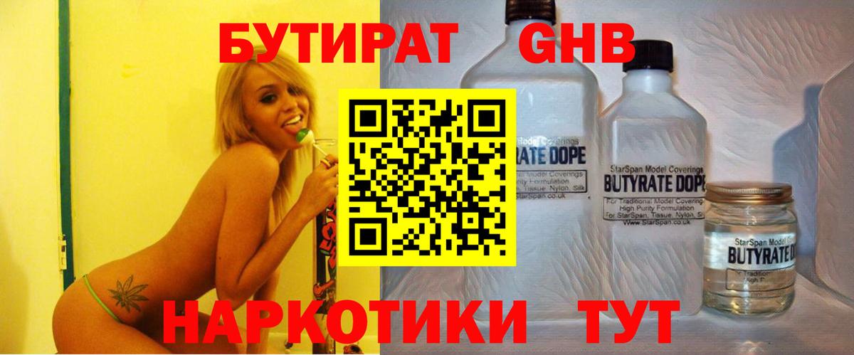 БУТИРАТ  Вход с VPN  Чапаевск  БУТИРАТ бутандиол 