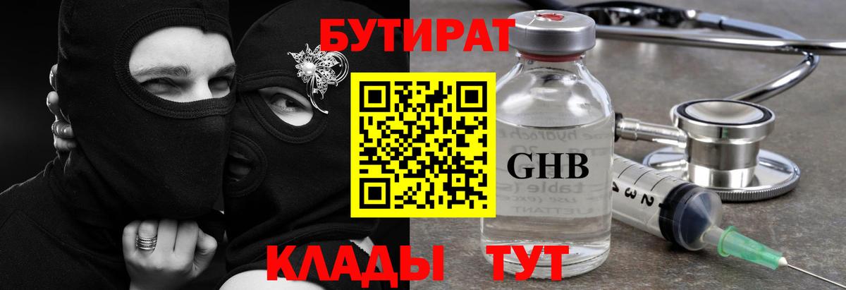БУТИРАТ бутик Чапаевск