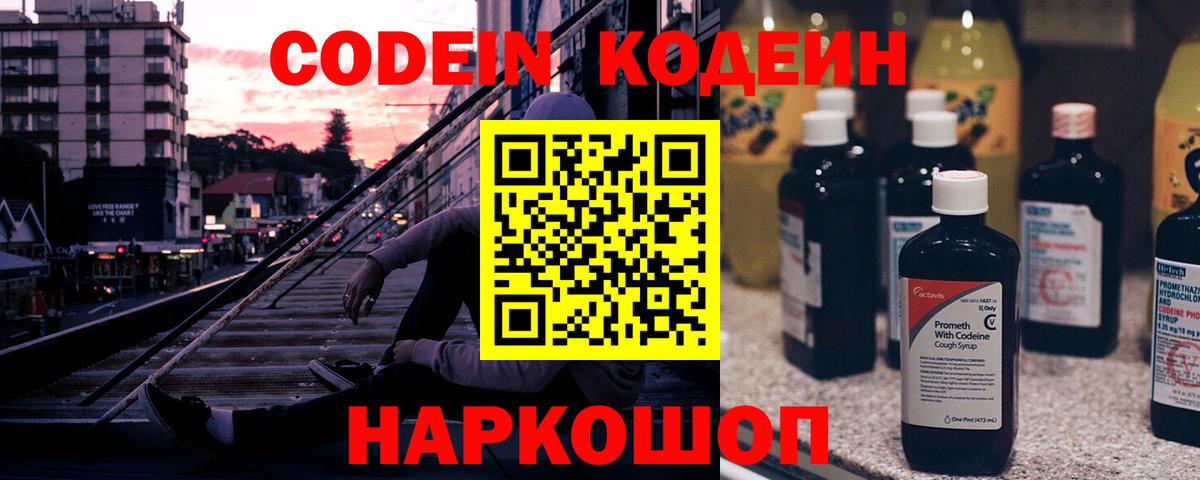продажа наркотиков  Вход с VPN  Кодеин Purple Drank  Чапаевск  Кодеиновый сироп Lean Purple Drank 