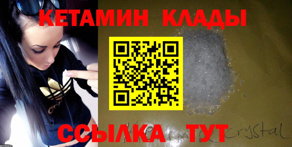 Чапаевск  КЕТАМИН ketamine  Вход с VPN  Кетамин ketamine 