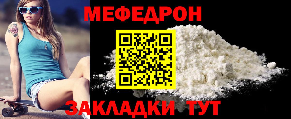 Мефедрон  Чапаевск