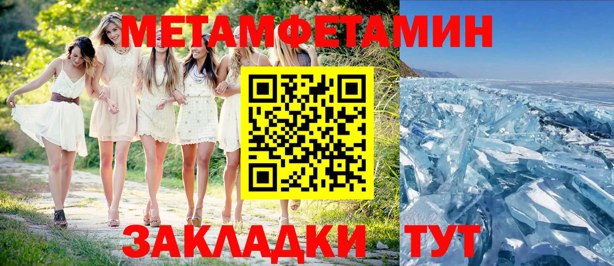Метамфетамин мет  Вход с VPN  Чапаевск 