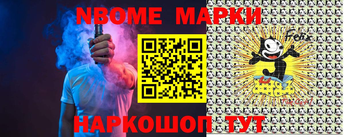 Марки N-bome 1,8мг Чапаевск