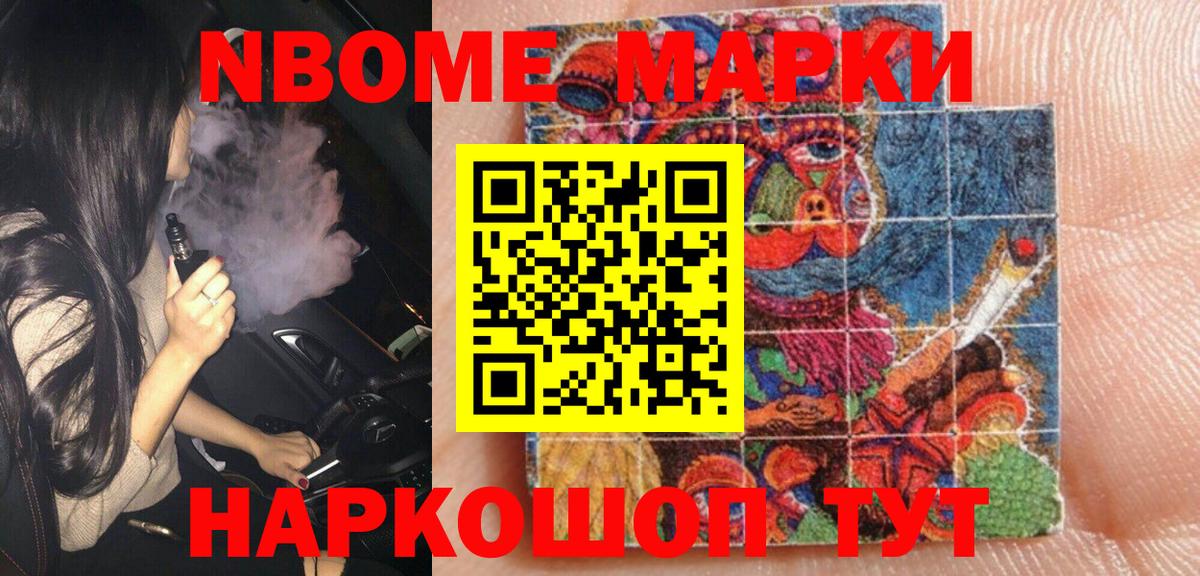 Чапаевск  Марки 25I-NBOMe 1500мкг  Вход с VPN  Марки 25I-NBOMe 1500мкг 