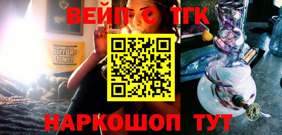 Чапаевск  ТГК вейп с тгк  Вход с VPN  ТГК жижа 